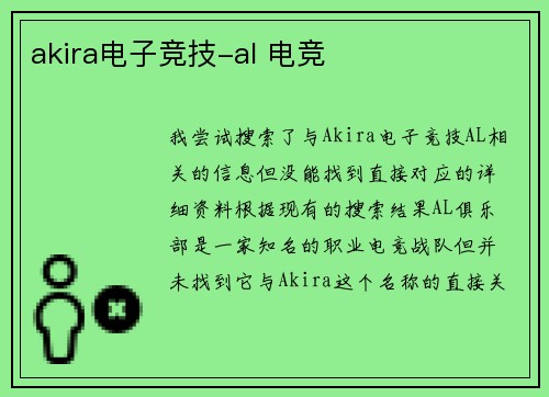 akira电子竞技-al 电竞