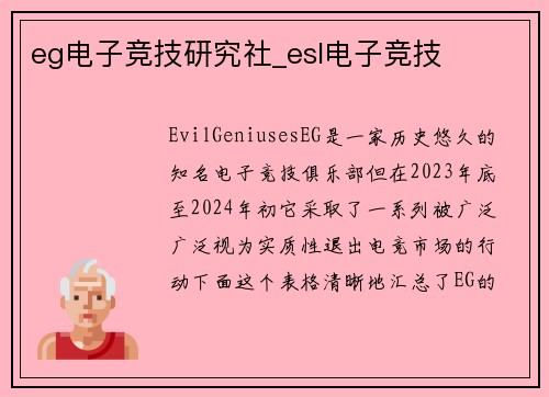 eg电子竞技研究社_esl电子竞技