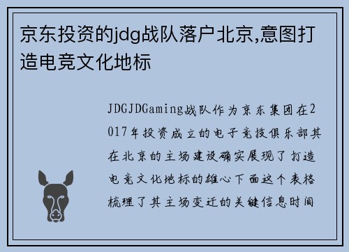 京东投资的jdg战队落户北京,意图打造电竞文化地标
