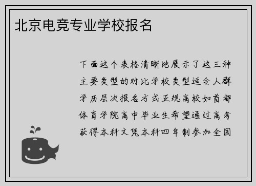 北京电竞专业学校报名