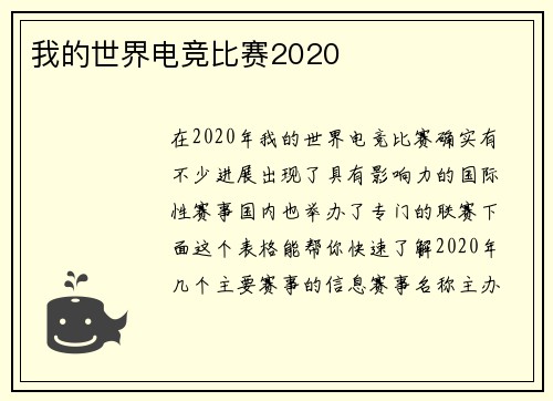 我的世界电竞比赛2020
